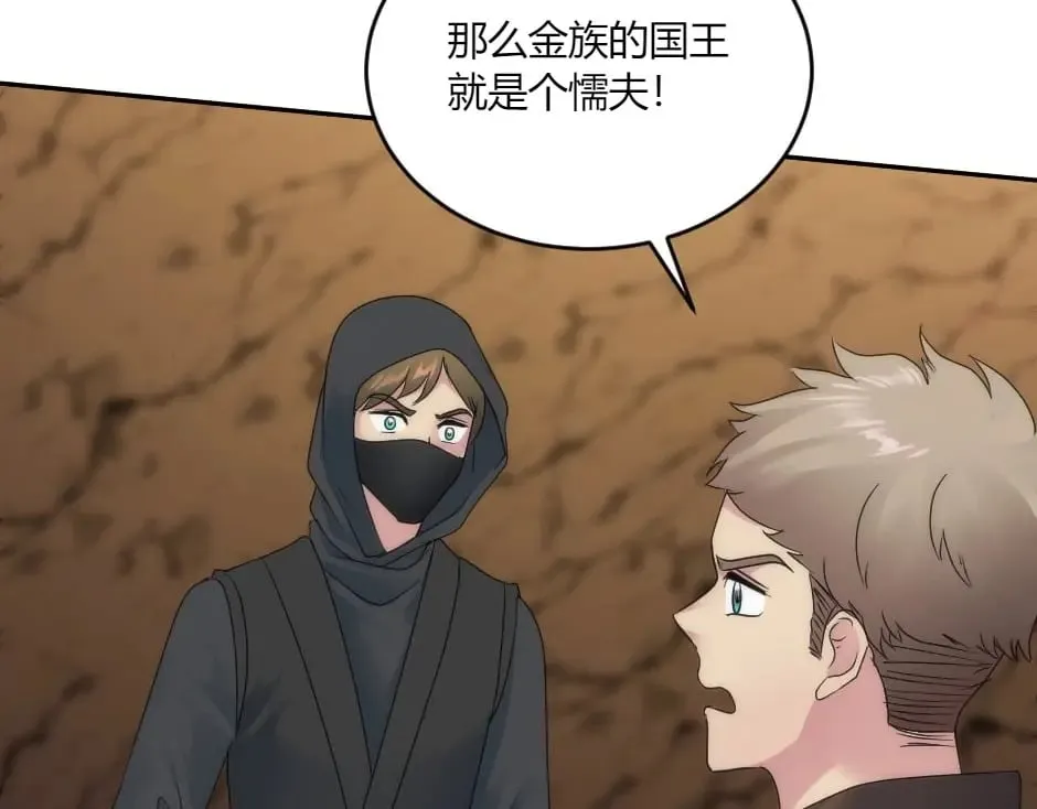 第148话 碰头 第57页