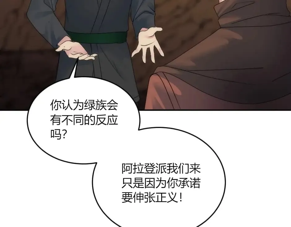 第148话 碰头 第58页