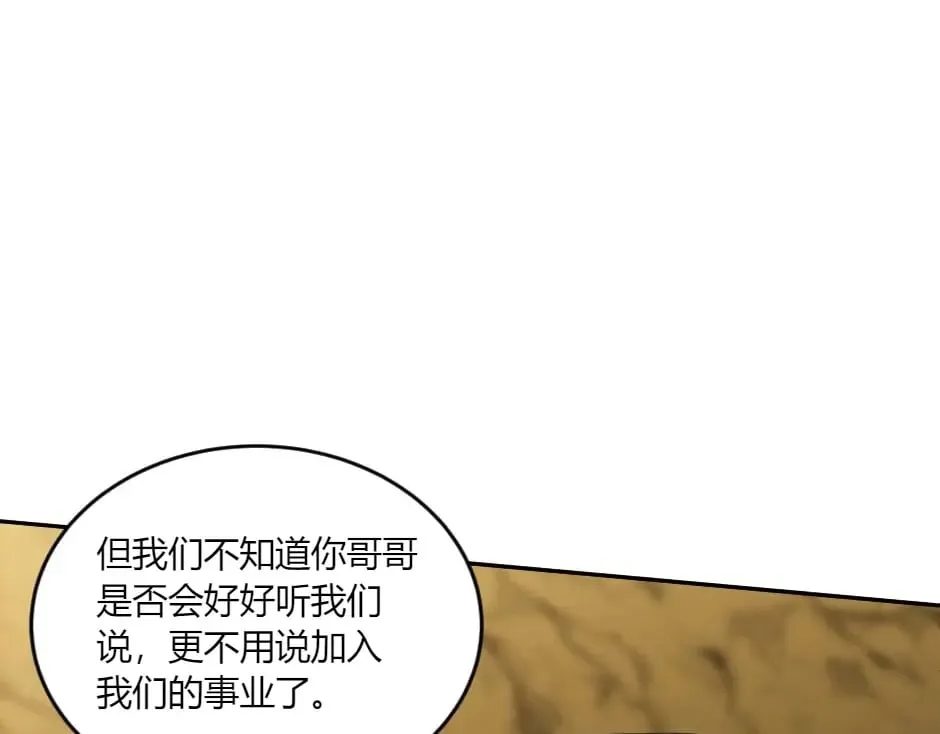 第148话 碰头 第97页