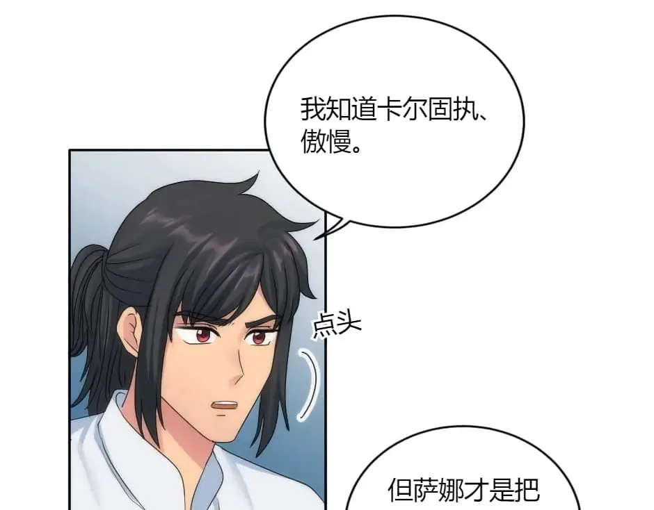 第148话 碰头 第100页