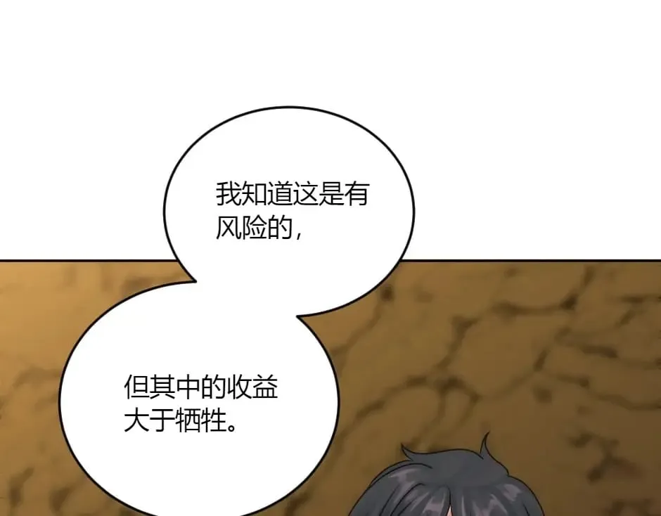第148话 碰头 第108页