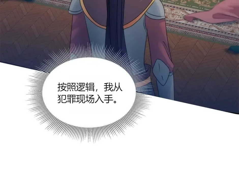 第148话 碰头 第132页