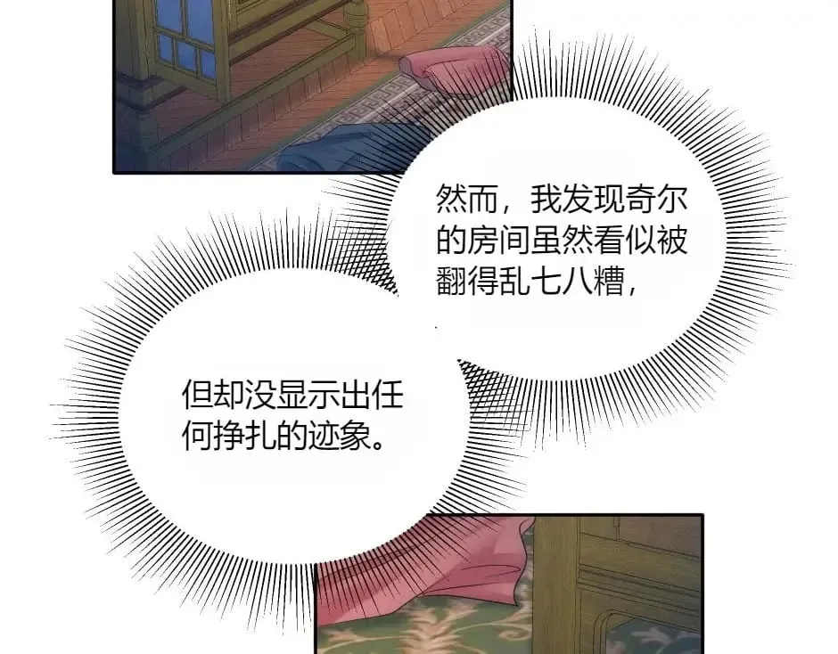 第148话 碰头 第134页
