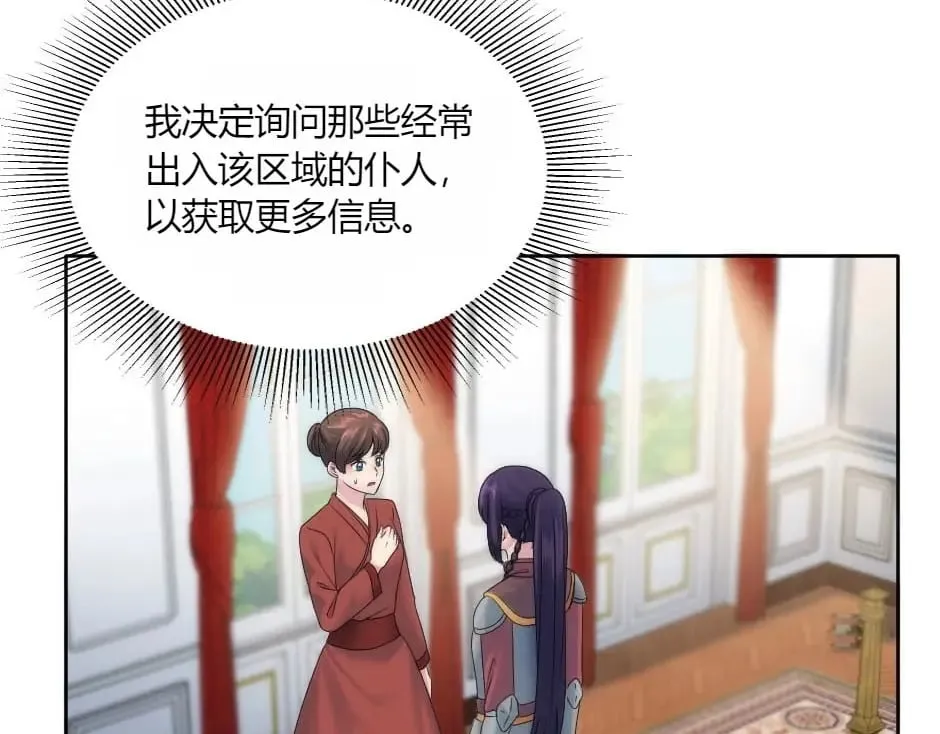 第148话 碰头 第138页