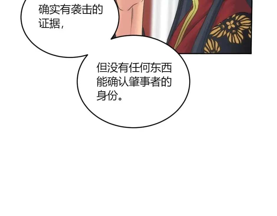 第149话 责备 第32页