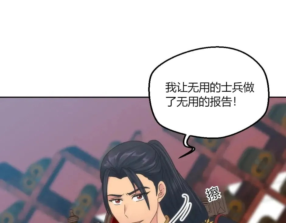 第149话 责备 第33页