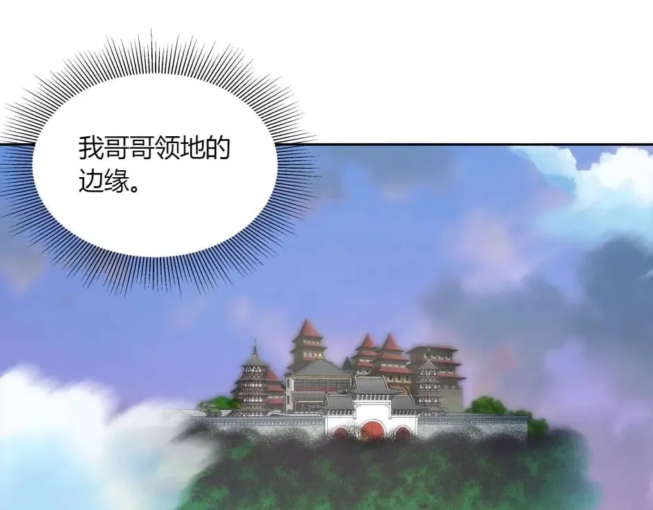 第150话 联姻？ 第11页