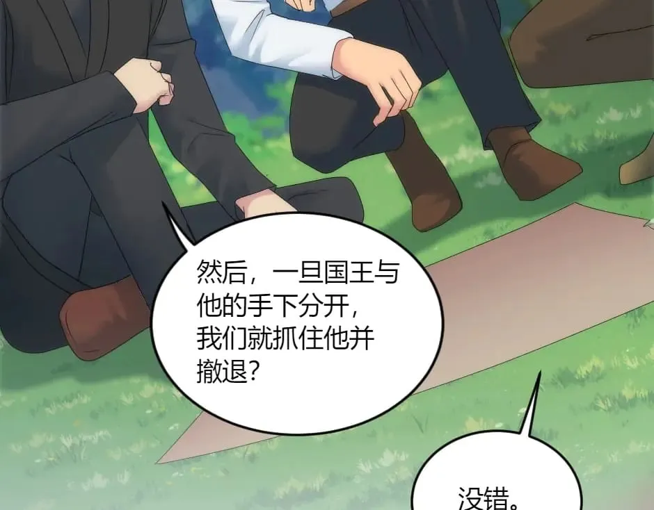 第150话 联姻？ 第17页