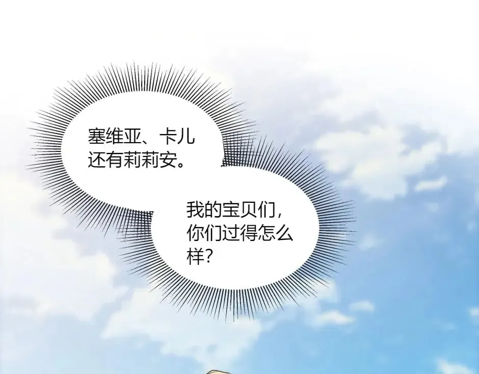 第150话 联姻？ 第21页