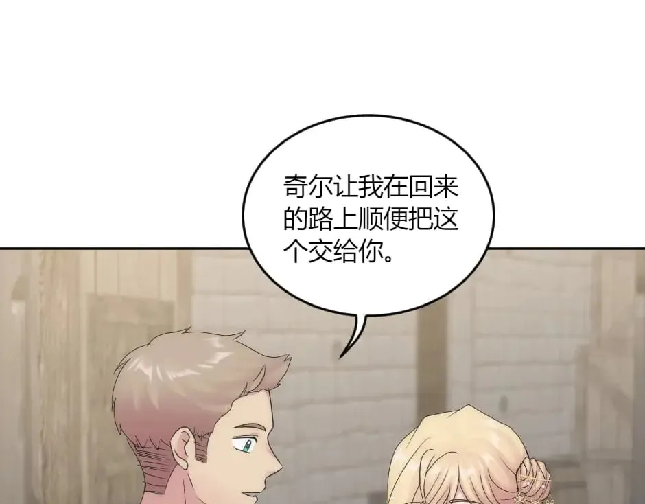 第150话 联姻？ 第39页