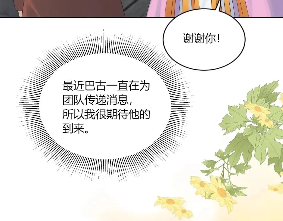第150话 联姻？ 第41页