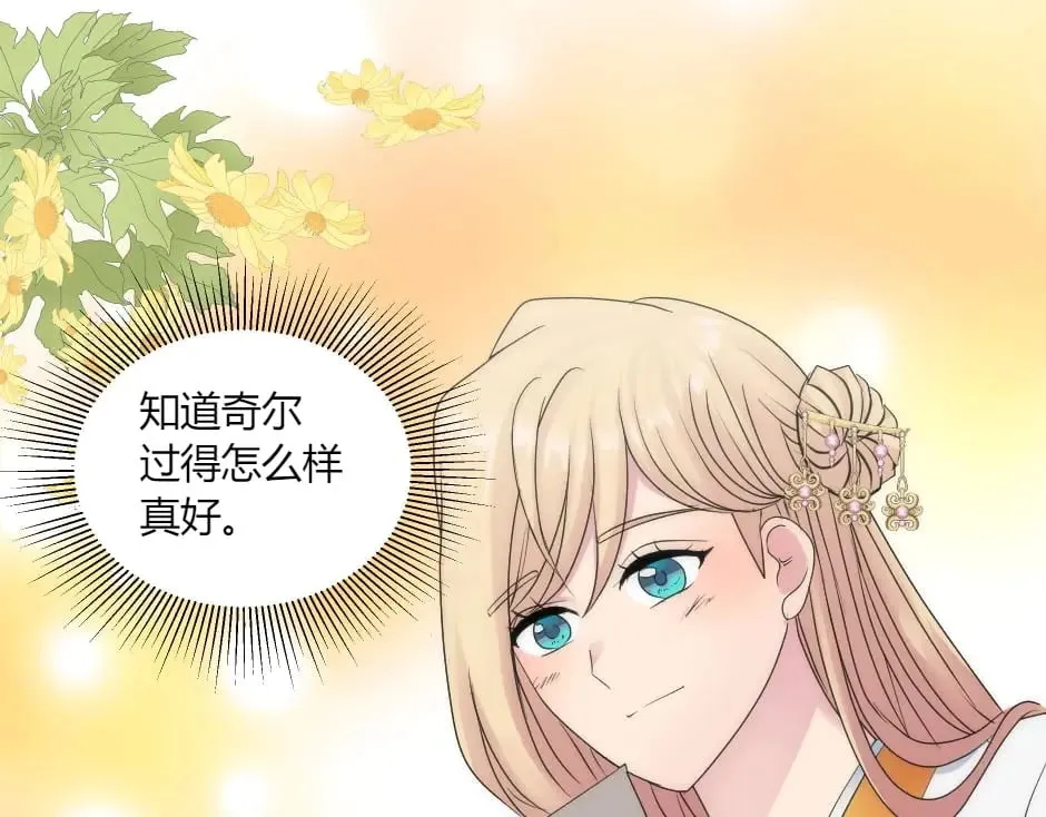 第150话 联姻？ 第42页