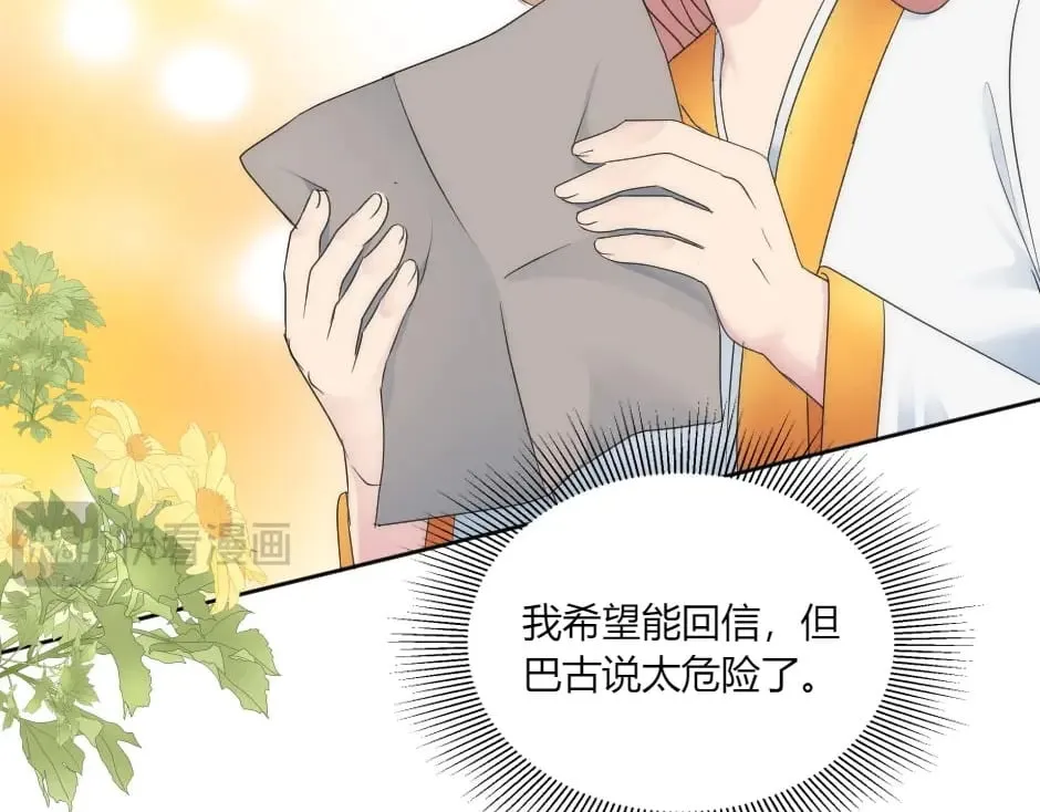 第150话 联姻？ 第43页