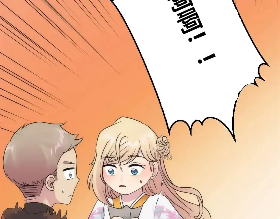 第150话 联姻？ 第45页