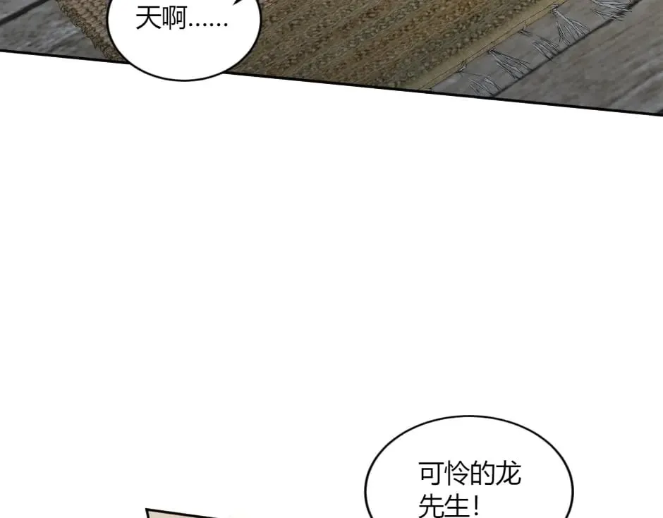 第150话 联姻？ 第49页