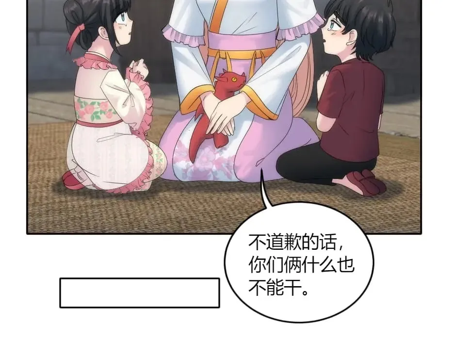 第150话 联姻？ 第53页