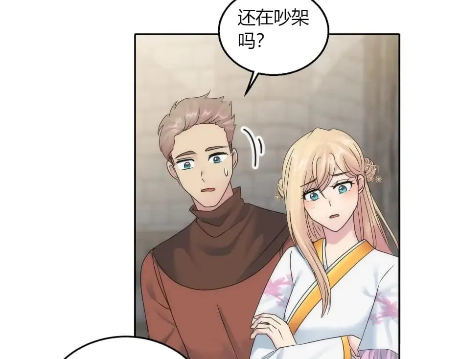 第150话 联姻？ 第57页