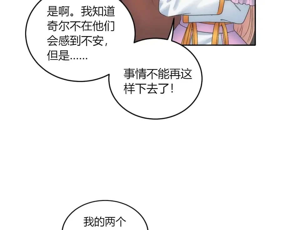 第150话 联姻？ 第58页