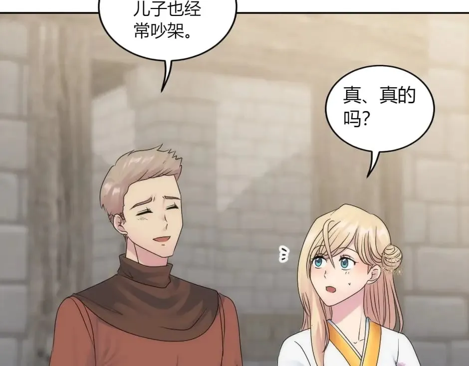 第150话 联姻？ 第59页