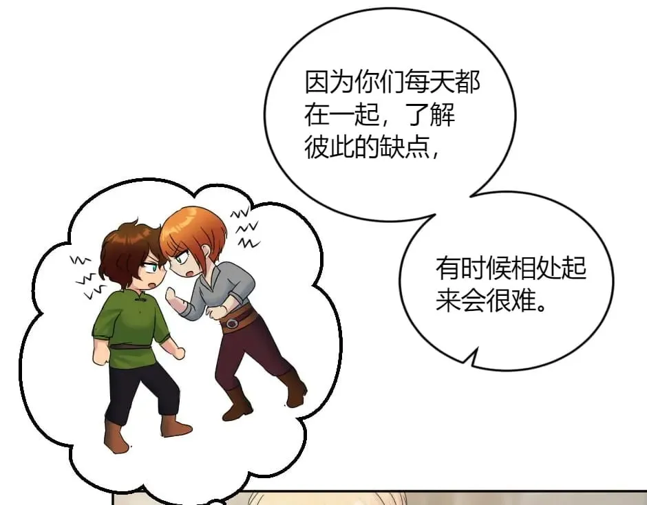 第150话 联姻？ 第61页
