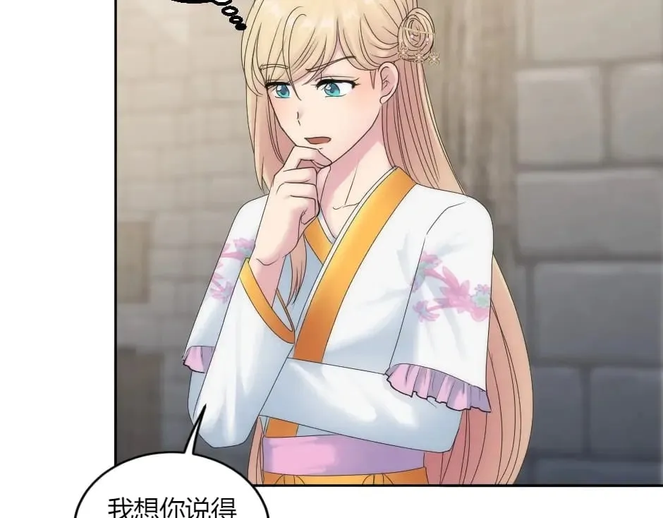 第150话 联姻？ 第62页