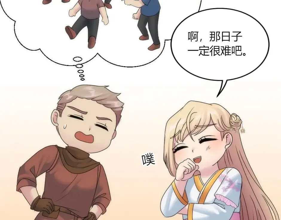 第150话 联姻？ 第69页