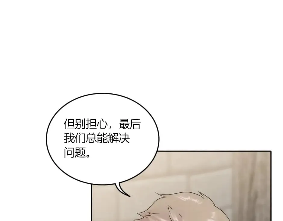 第150话 联姻？ 第71页