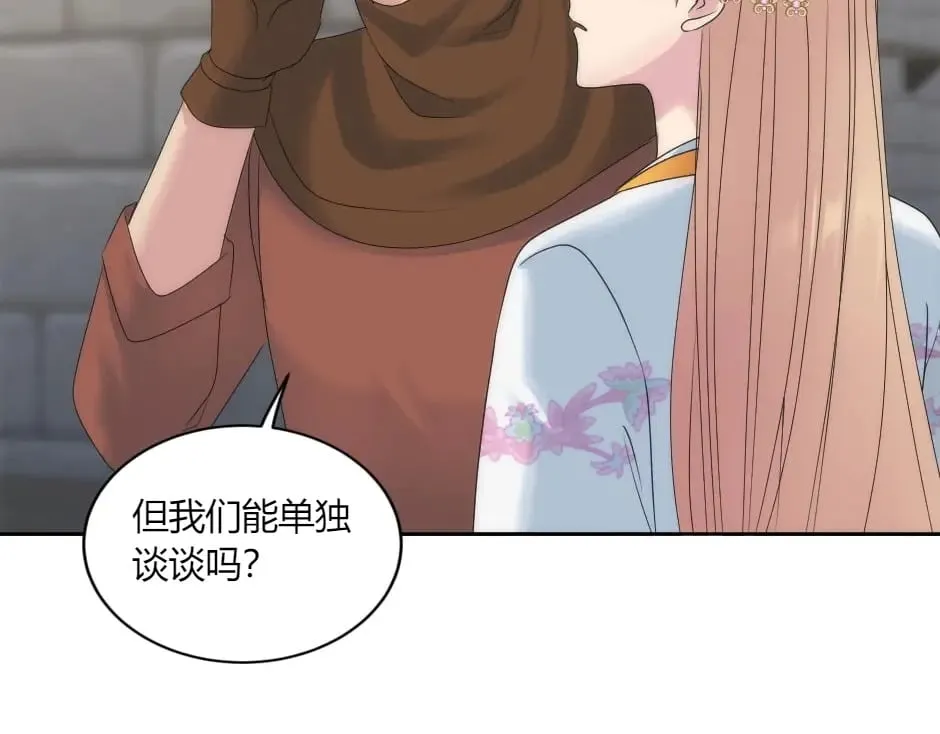 第150话 联姻？ 第79页