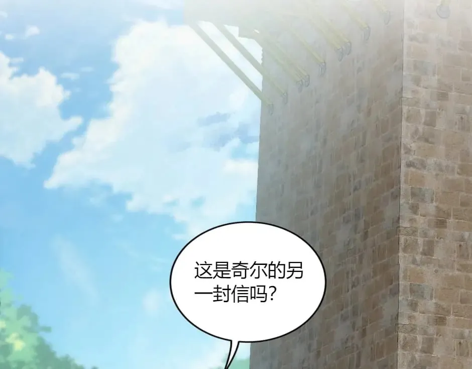 第150话 联姻？ 第81页
