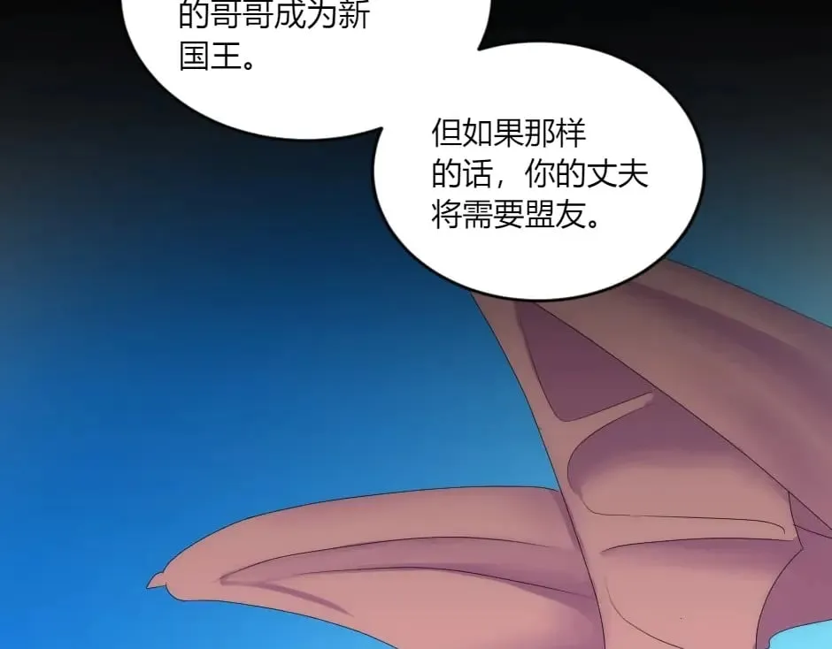 第150话 联姻？ 第85页