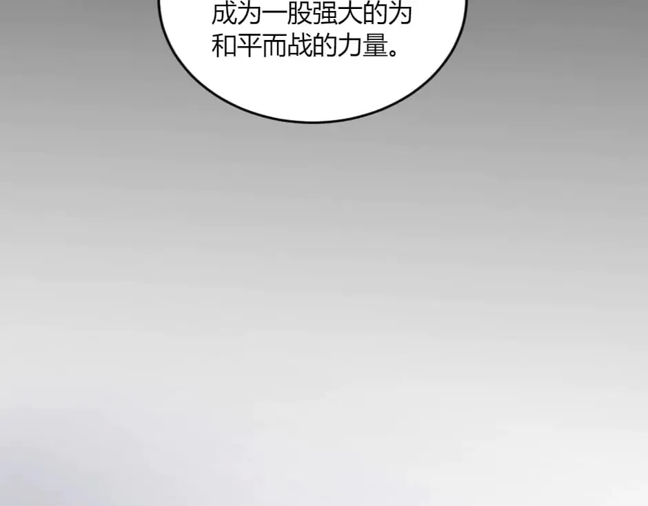 第150话 联姻？ 第92页