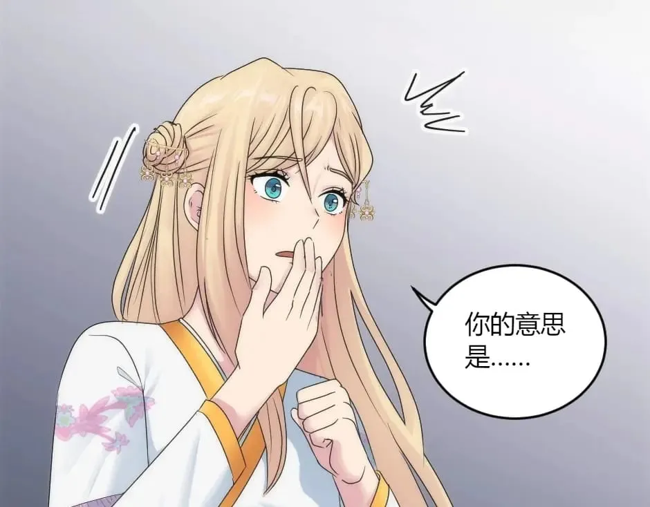 第150话 联姻？ 第93页