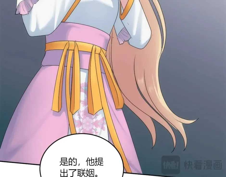 第150话 联姻？ 第94页