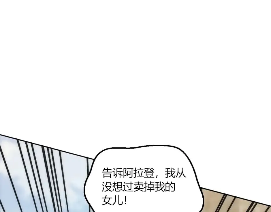 第150话 联姻？ 第96页