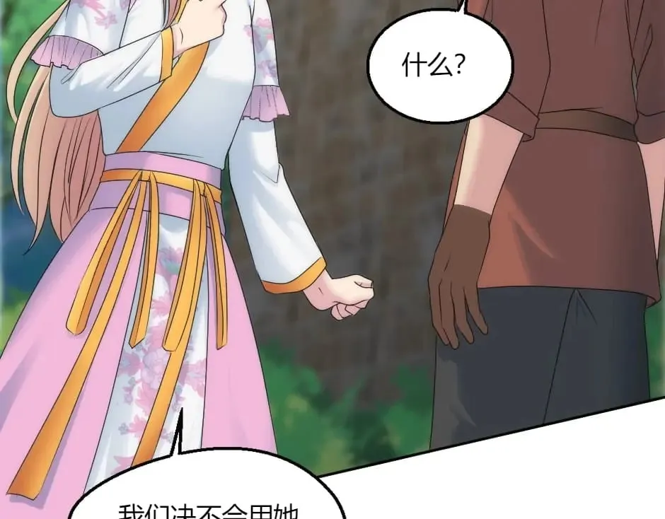 第150话 联姻？ 第98页