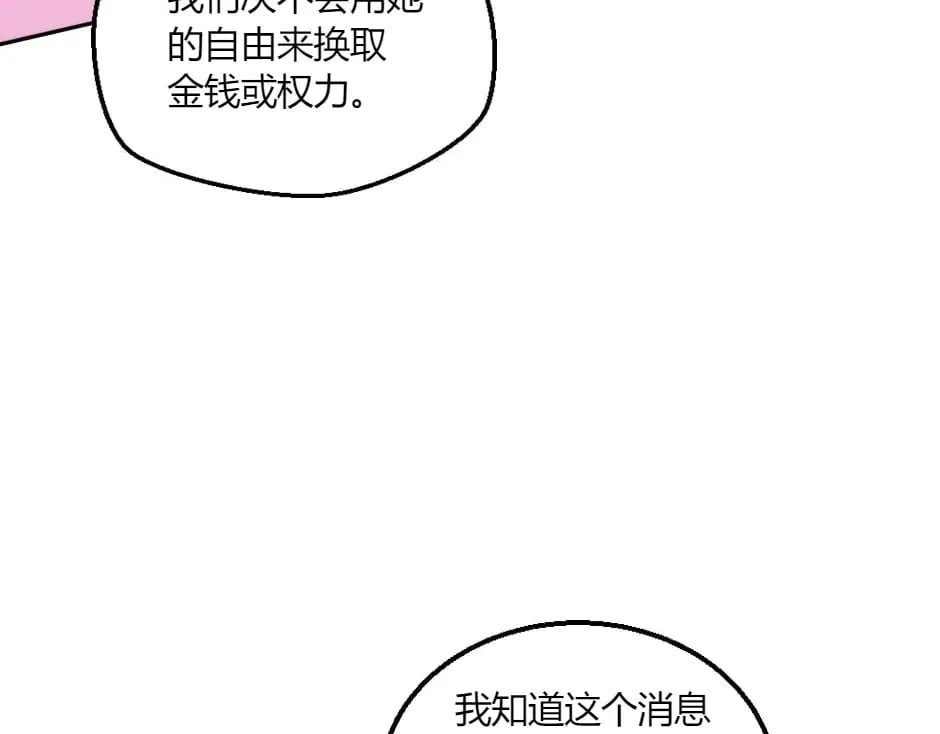 第150话 联姻？ 第99页