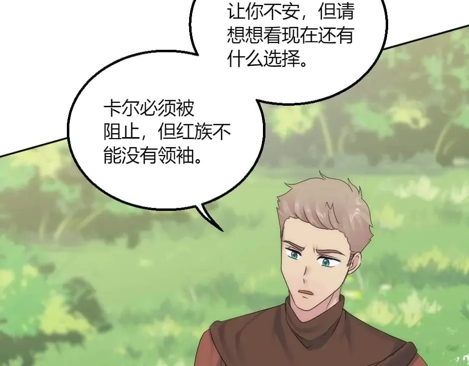 第150话 联姻？ 第100页