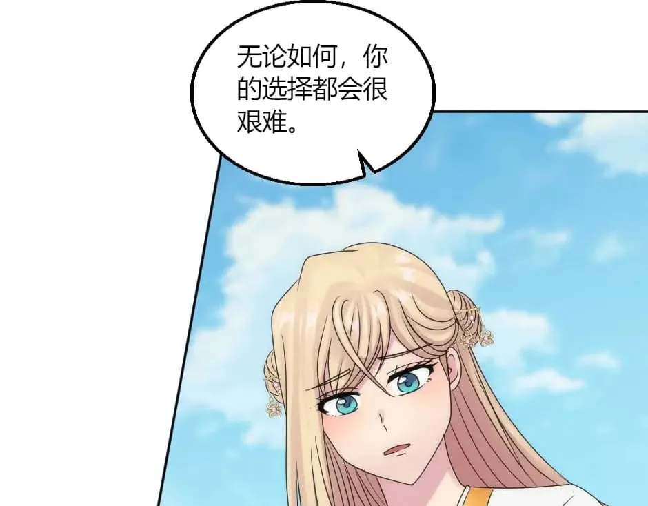 第150话 联姻？ 第103页