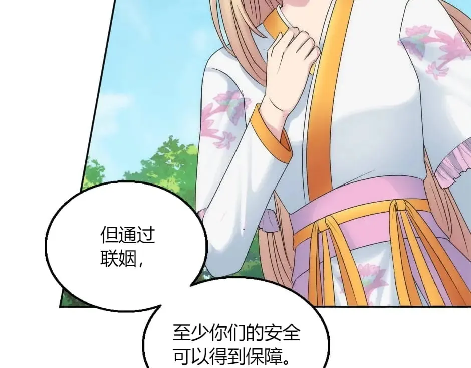 第150话 联姻？ 第104页