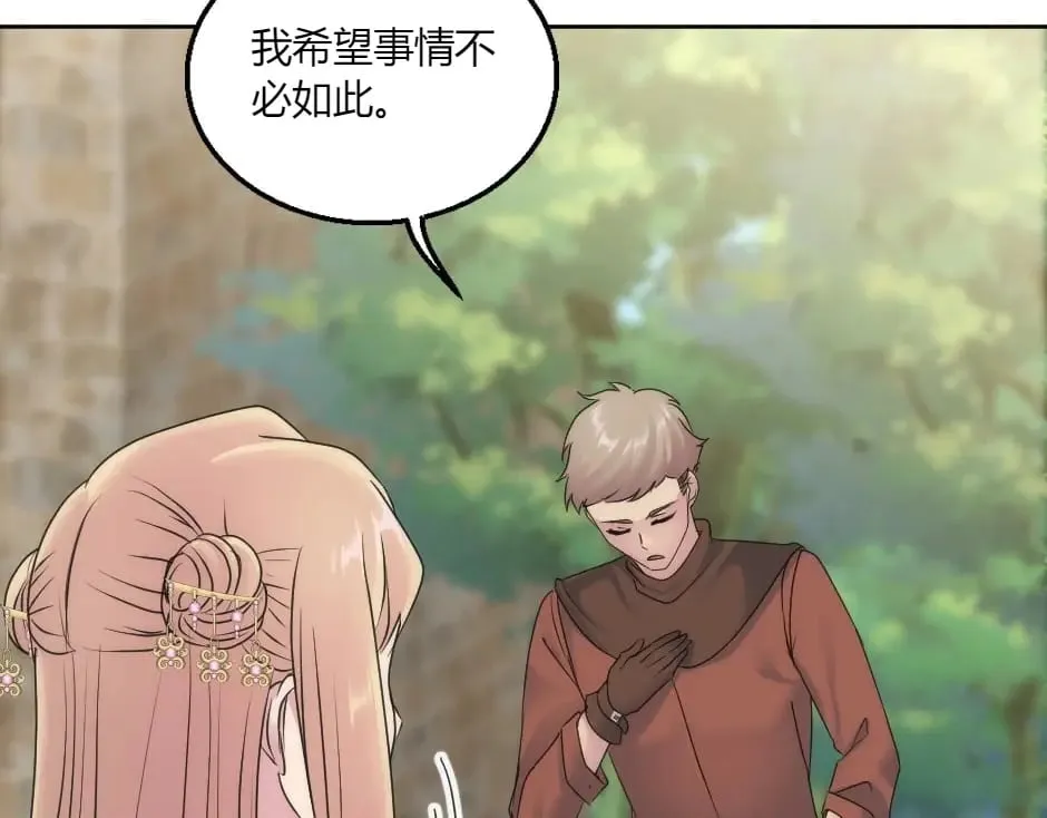 第150话 联姻？ 第106页