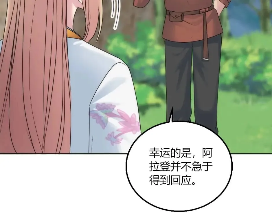 第150话 联姻？ 第107页