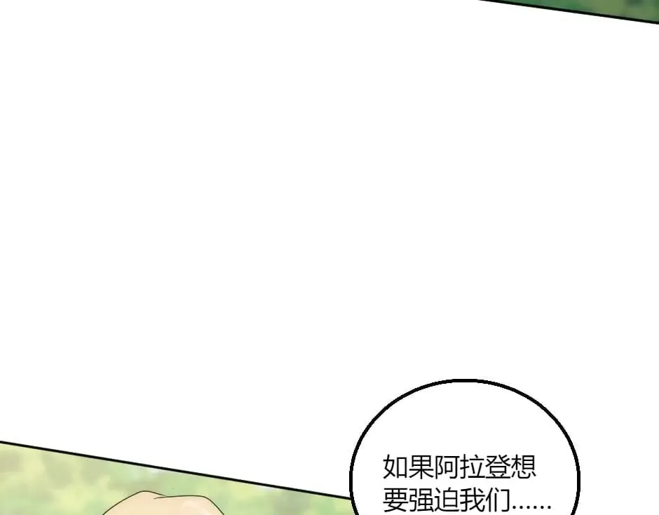 第150话 联姻？ 第111页