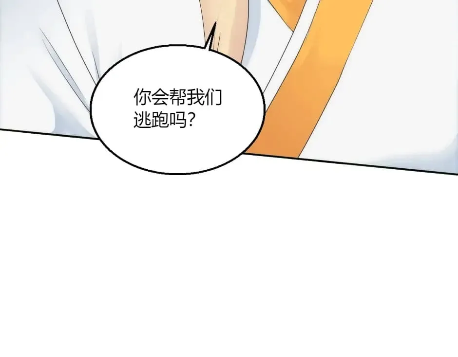 第150话 联姻？ 第116页