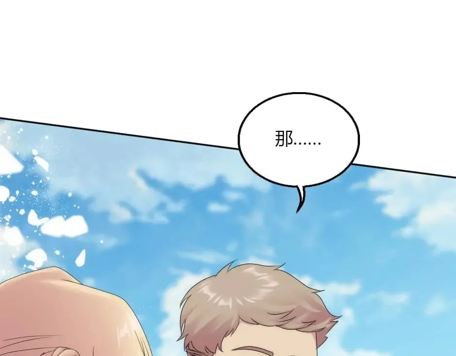 第150话 联姻？ 第117页