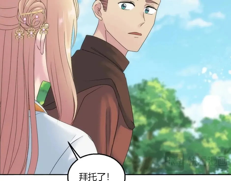 第150话 联姻？ 第118页
