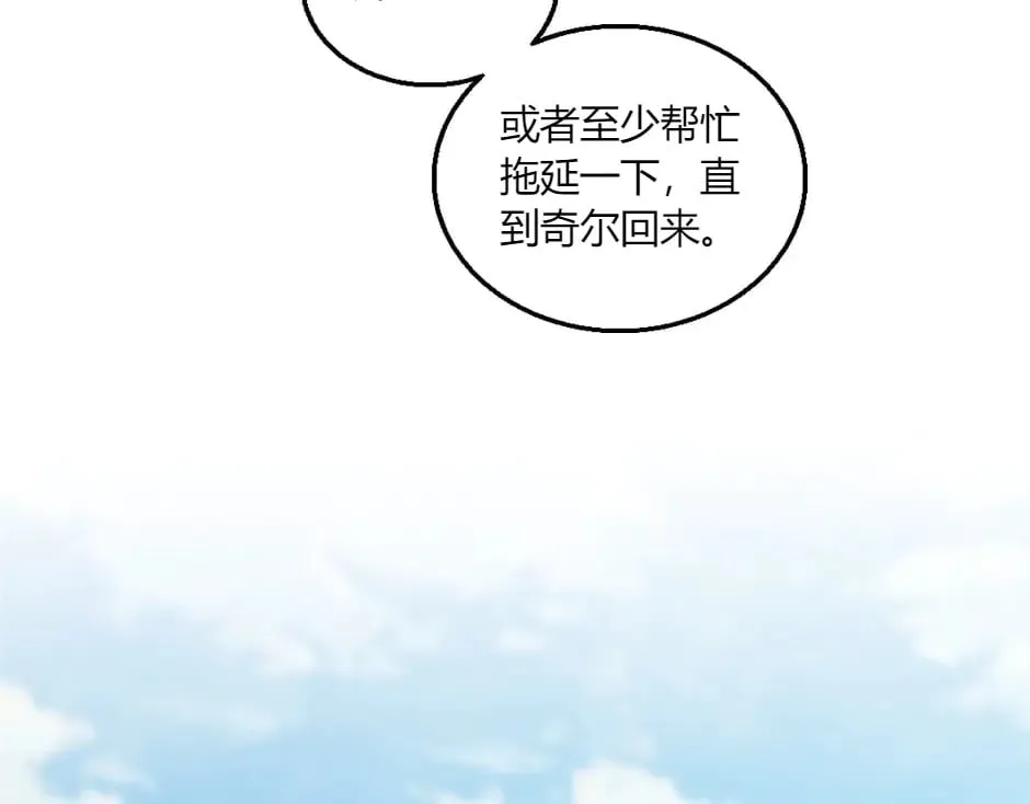 第150话 联姻？ 第119页