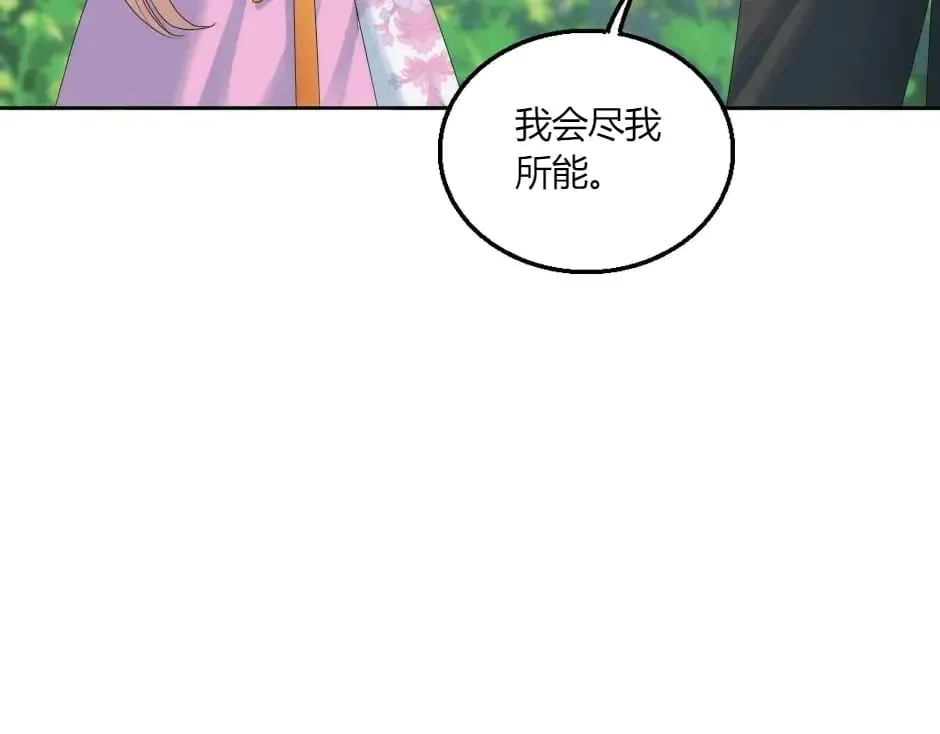 第150话 联姻？ 第122页