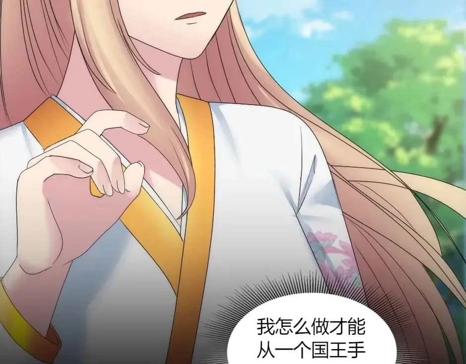 第150话 联姻？ 第127页