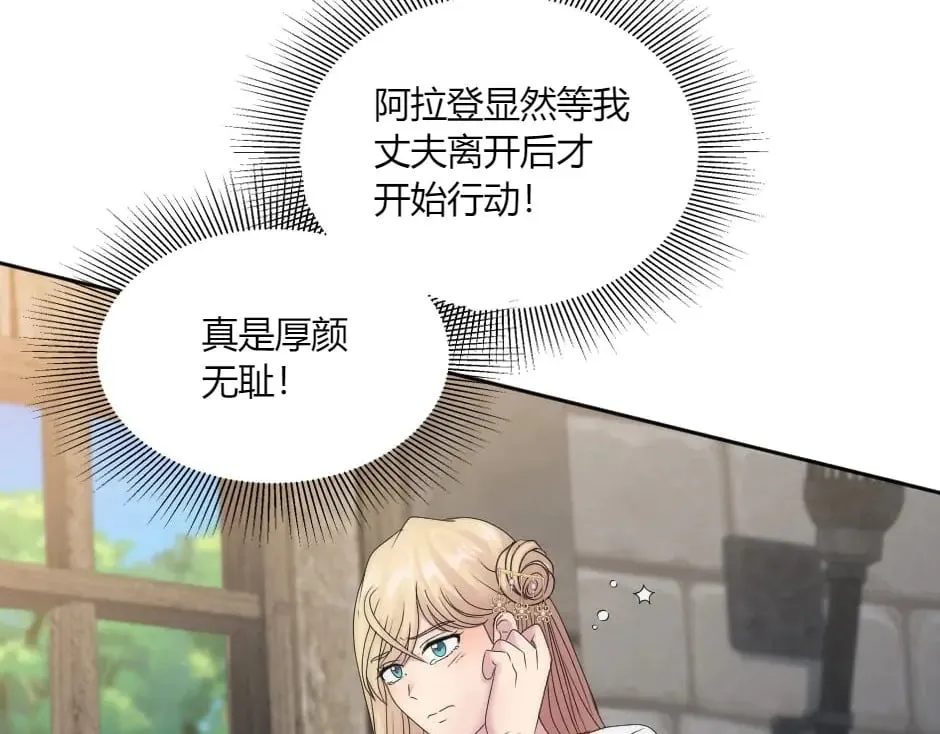 第150话 联姻？ 第138页