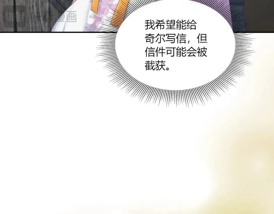第150话 联姻？ 第140页